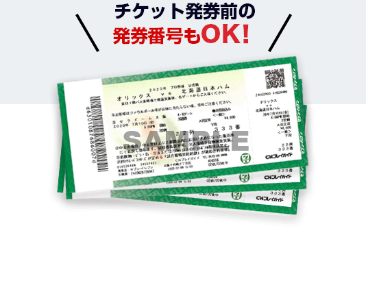 オリックス主催全試合入場チケットなど オリックス・バファローズ - オリックスバファローズ 2025スポーツ