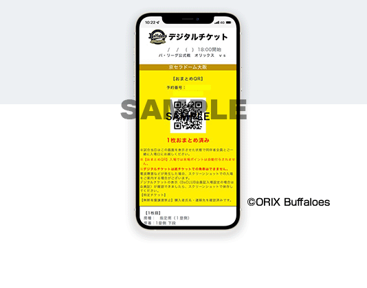 公式】オリックス・バファローズ公式チケットリセールって何│チケット 