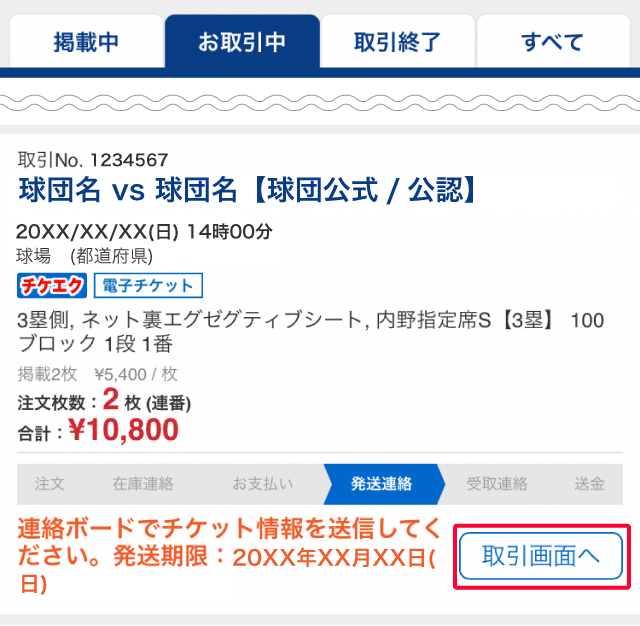 公式】デジタルチケットの分配方法と受取り方│オリックス