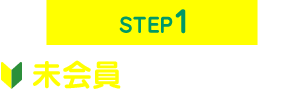 STEP1 ̤Ϥ
