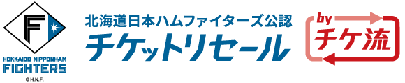 北海道日本ハムファイターズ公式チケットリセール by チケ流