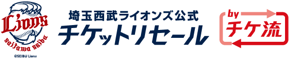 埼玉西武ライオンズ公式チケットリセール by チケ流