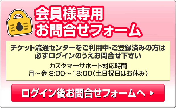 流通センター チケット