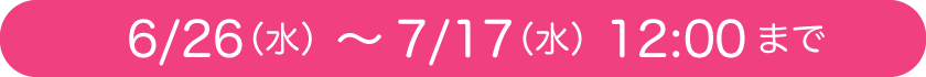 6/26ʿˡ7/17ʿ1200ޤ