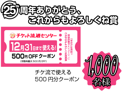 25ǯ꤬Ȥ줫; 1,000̾