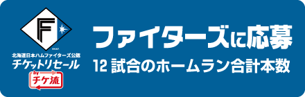 �ե����������˱��� 12���Υۡ��������ܿ�