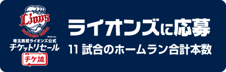 �饤���󥺤˱��� 11���Υۡ��������ܿ�