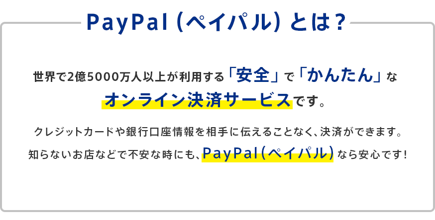PayPal(ڥѥ)Ȥϡ