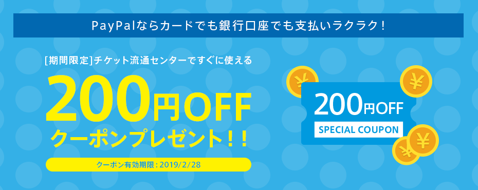 PayPalڡ 200OFFݥץ쥼!!