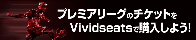 ץߥ꡼ΥåȤVividseatsǹ褦