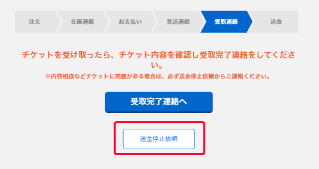 受取完了前の取引画面