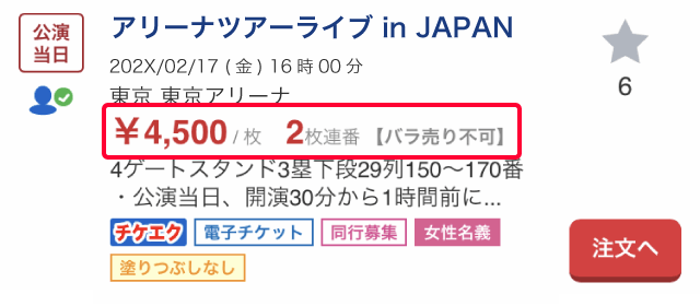 【40%】【112】入場チケット【バラ売り】 スーパーチケット | ザザグループ