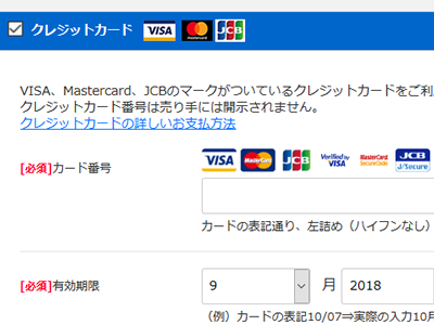 ご利用になるカード情報を入力