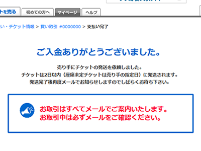 支払い完了