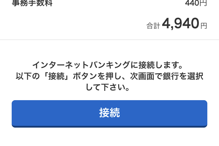 選べるお支払方法 チケット流通センター