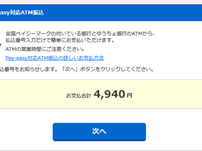 内容を確認し、「次へ」ボタンをクリック