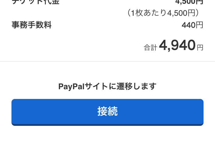 選べるお支払方法 チケット流通センター