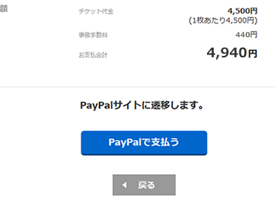 画面の指示に従ってPayPalサイトでお手続き