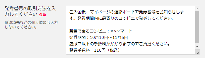 取引方法の説明(電子チケット・発券番号・受渡し指定・同行募集)