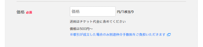 価格の設定