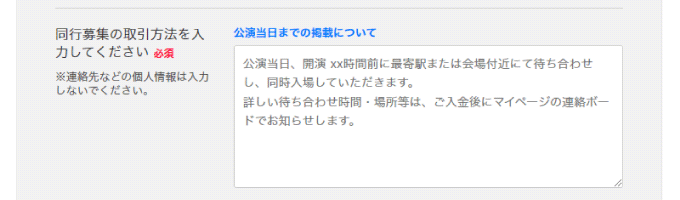 同行募集の記載例