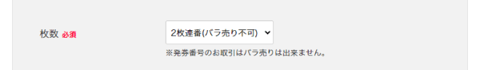 枚数の設定