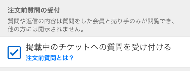 お取り引き中です。 注文前の質問を受け付ける│チケット流通センター