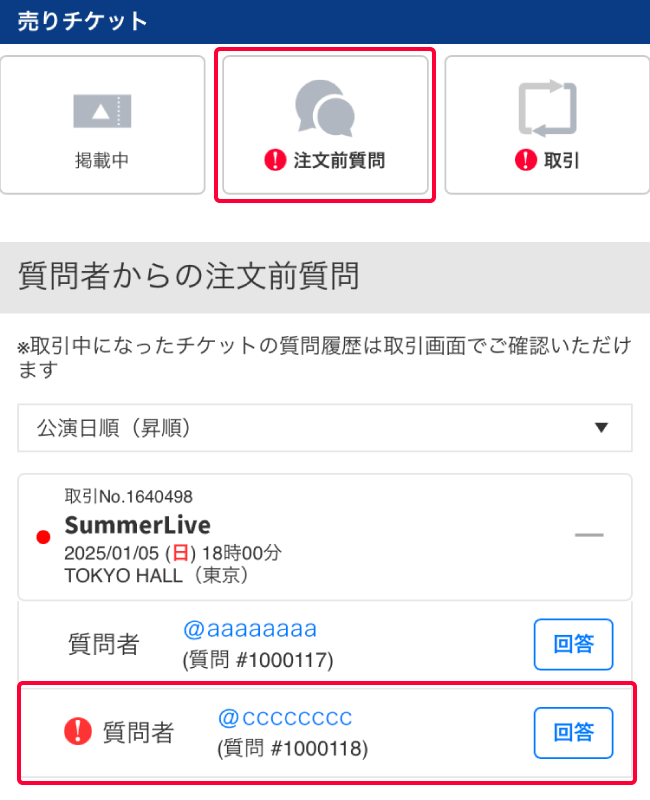 お取り引き中です。 注文前の質問を受け付ける│チケット流通センター