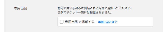 専用出品