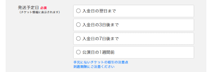 発送予定日の設定