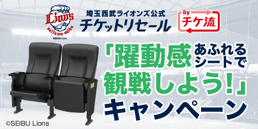 チケット流通センター 購入時の仲介手数料 送料０円 安心のチケット売買サイト