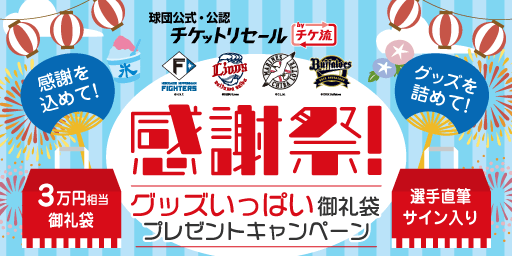 チケット流通センター｜購入時の仲介手数料・送料０円 安心のチケット ...