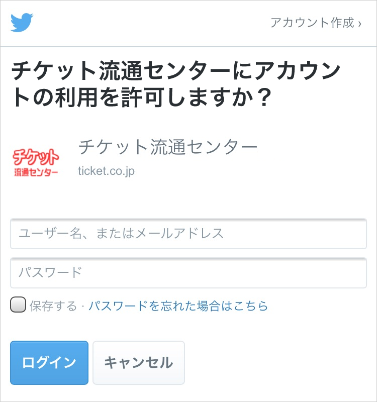 Twitterアカウントで会員登録 ログイン可能になりました チケット流通センター