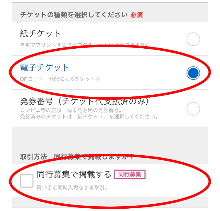 同行募集 アイコンが表示されるようになりました チケット流通センター