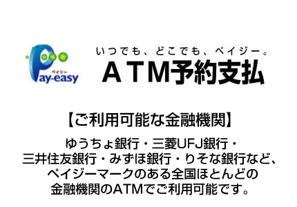 Pay-easy ATMͽʧ